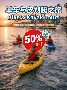 Bike & Kayak Tours La Jolla Sunset