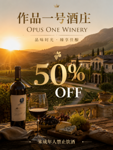 Opus One Winery Tasting Experience